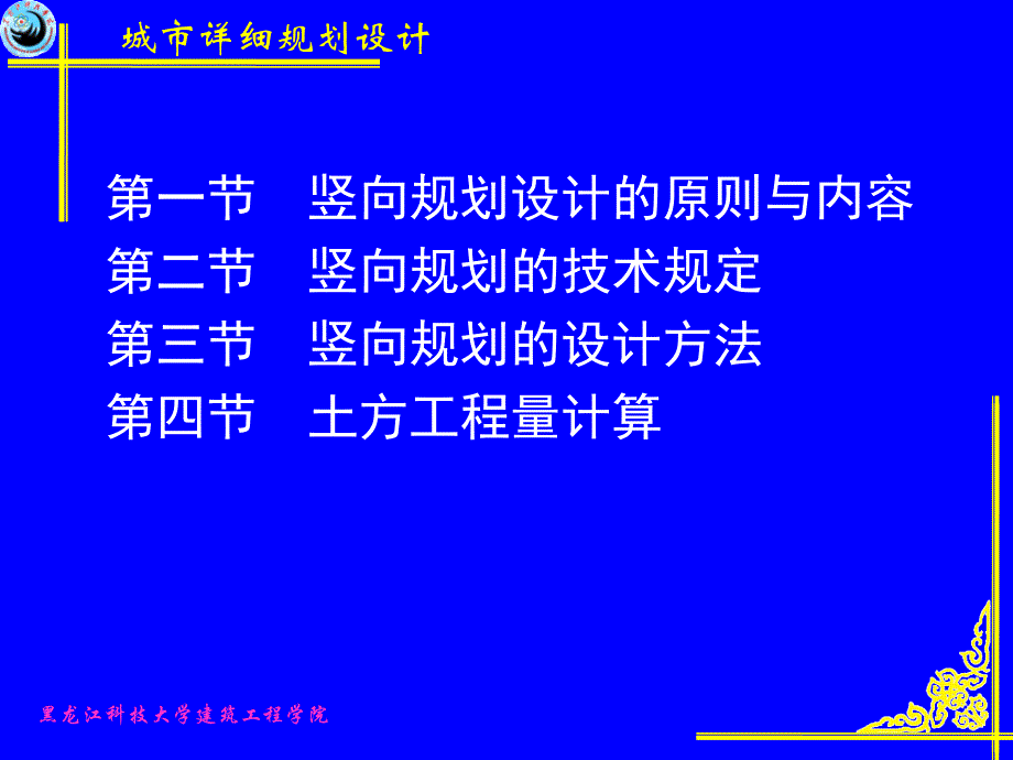 城市规划 竖向设计综述_第2页