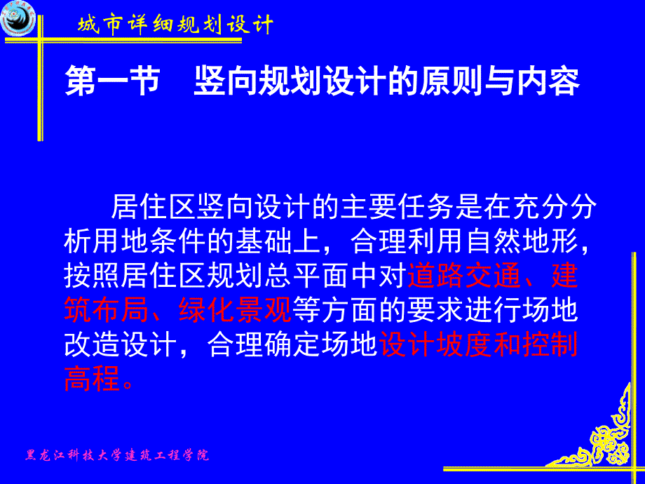 城市规划 竖向设计综述_第3页