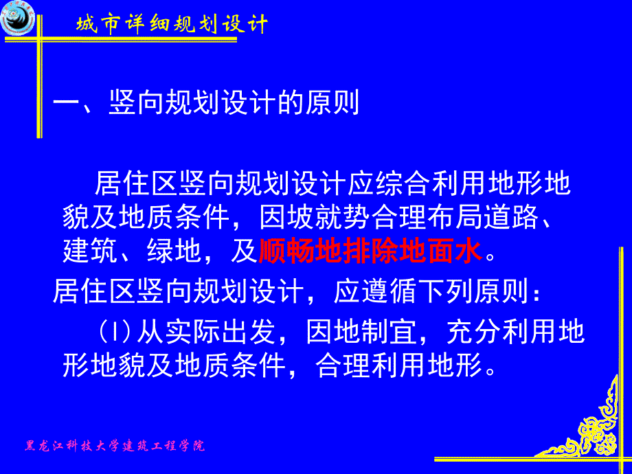 城市规划 竖向设计综述_第4页