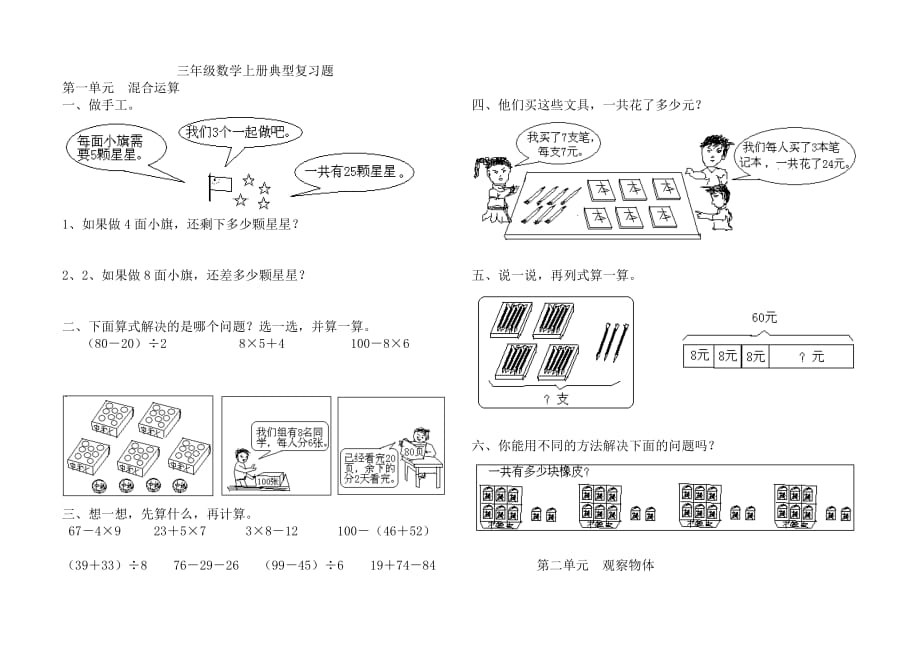 北师大版三年级数学上册典型复习题_第1页