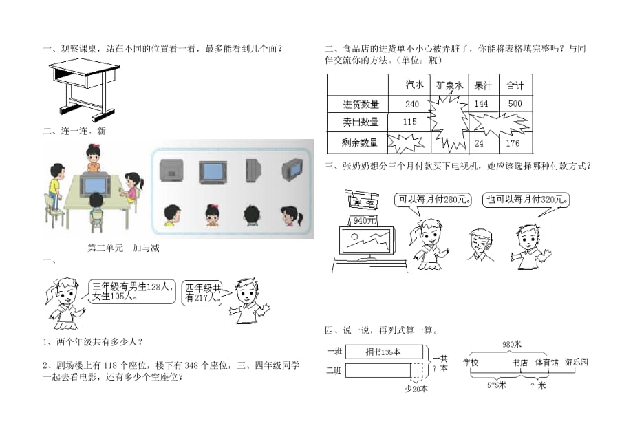 北师大版三年级数学上册典型复习题_第2页