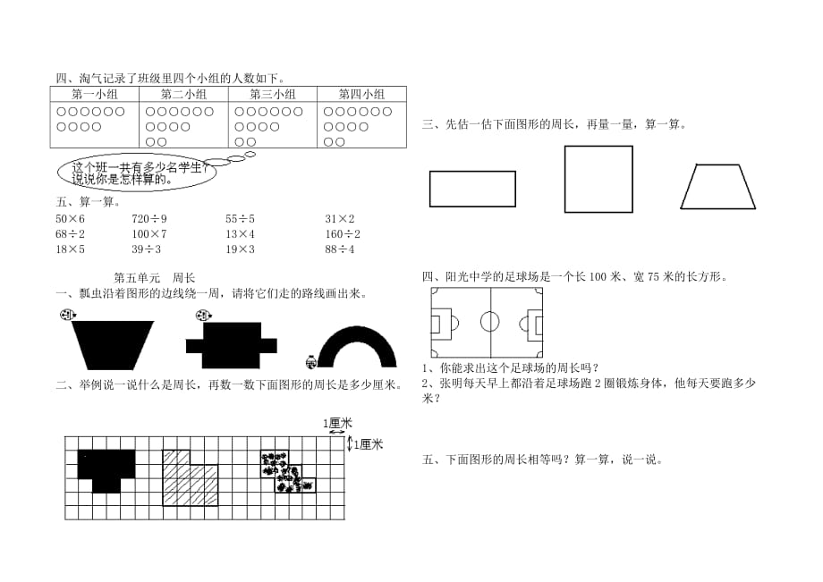 北师大版三年级数学上册典型复习题_第4页