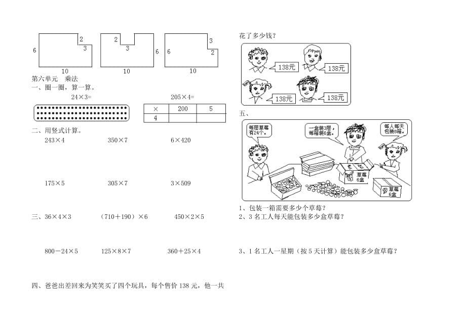 北师大版三年级数学上册典型复习题_第5页