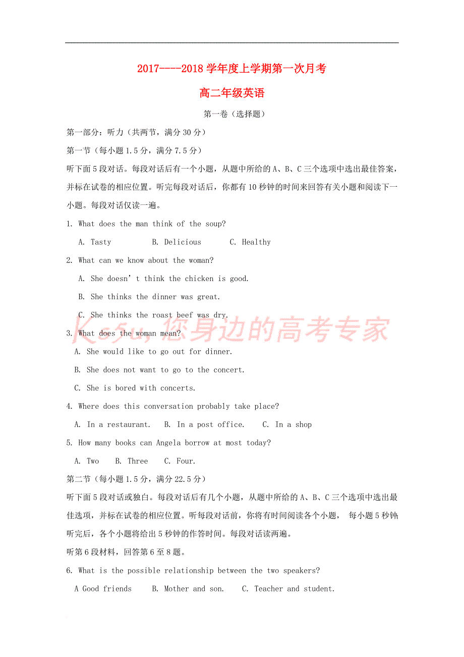 河北省承德市2017-2018学年高二英语上学期第一次月考试题(同名9167)_第1页