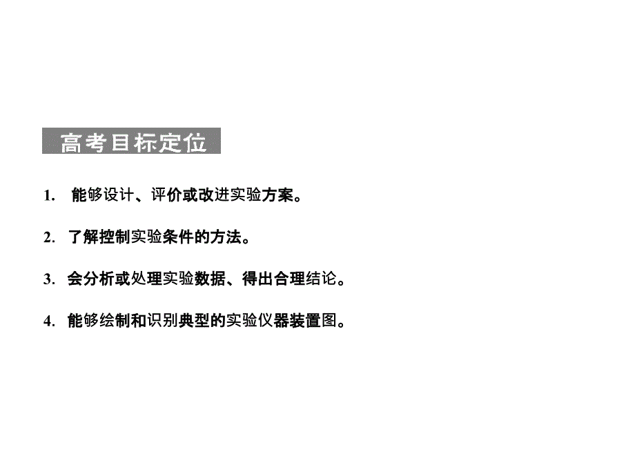 二十九、化学实验(znpan)_第2页