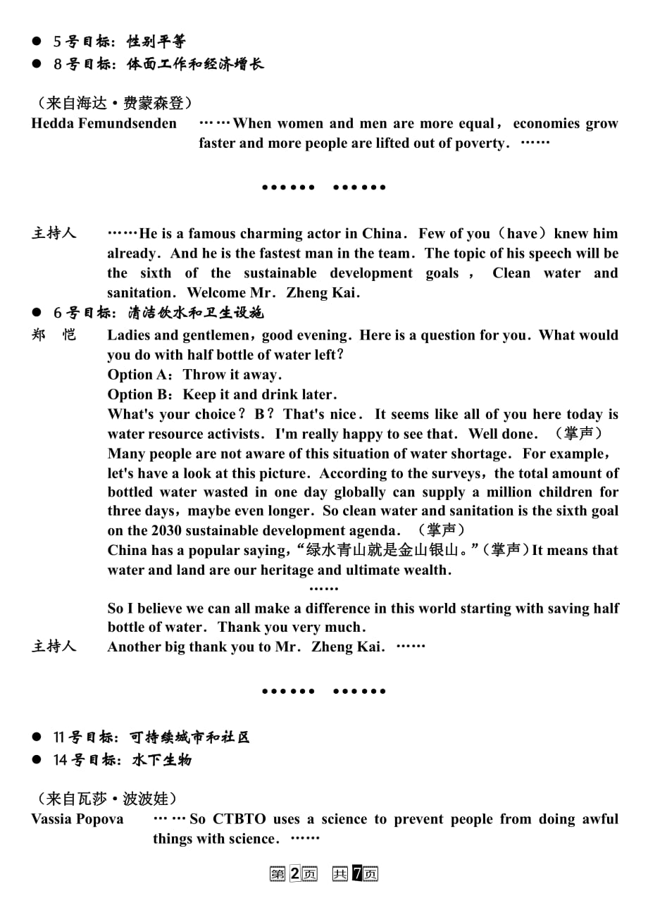 2018年浙江卫视奔跑吧第一期跑男兄弟联合国巅峰演讲稿资料_第3页