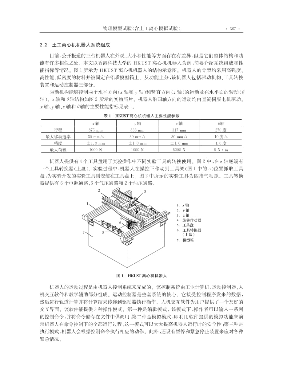 土工离心机机器人发展概况与应用实例_第2页