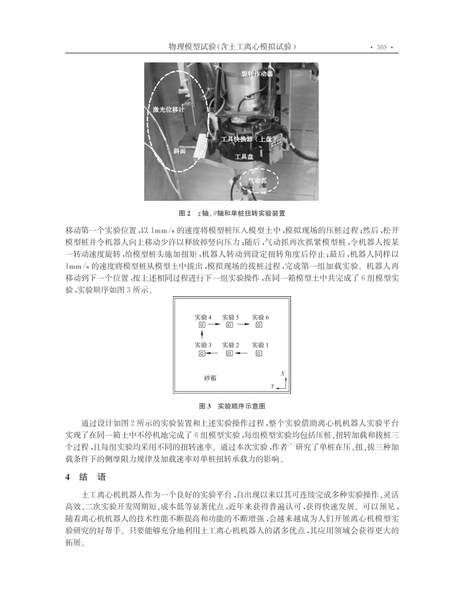 土工离心机机器人发展概况与应用实例_第4页