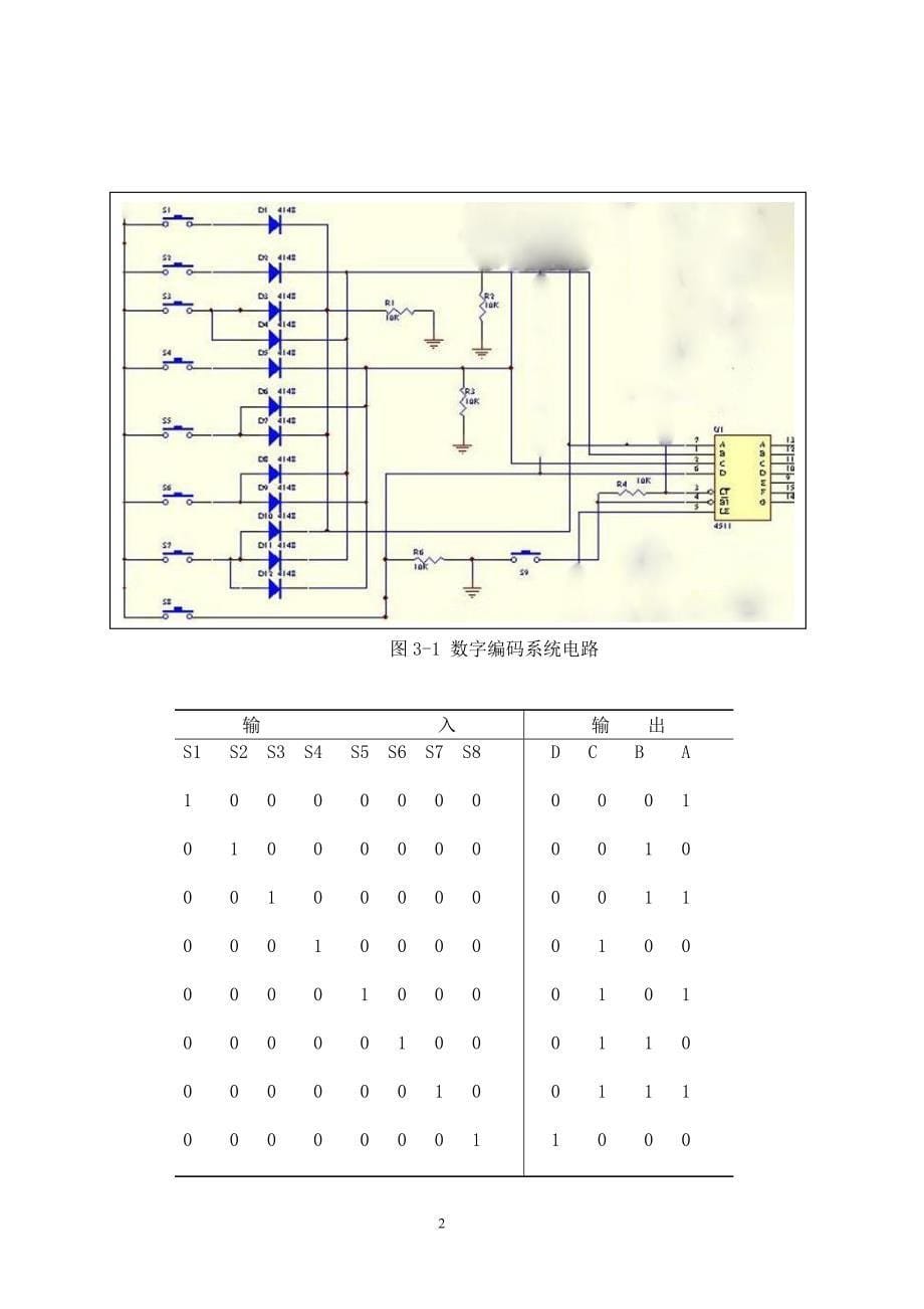 八路抢答器实验报告1._第5页