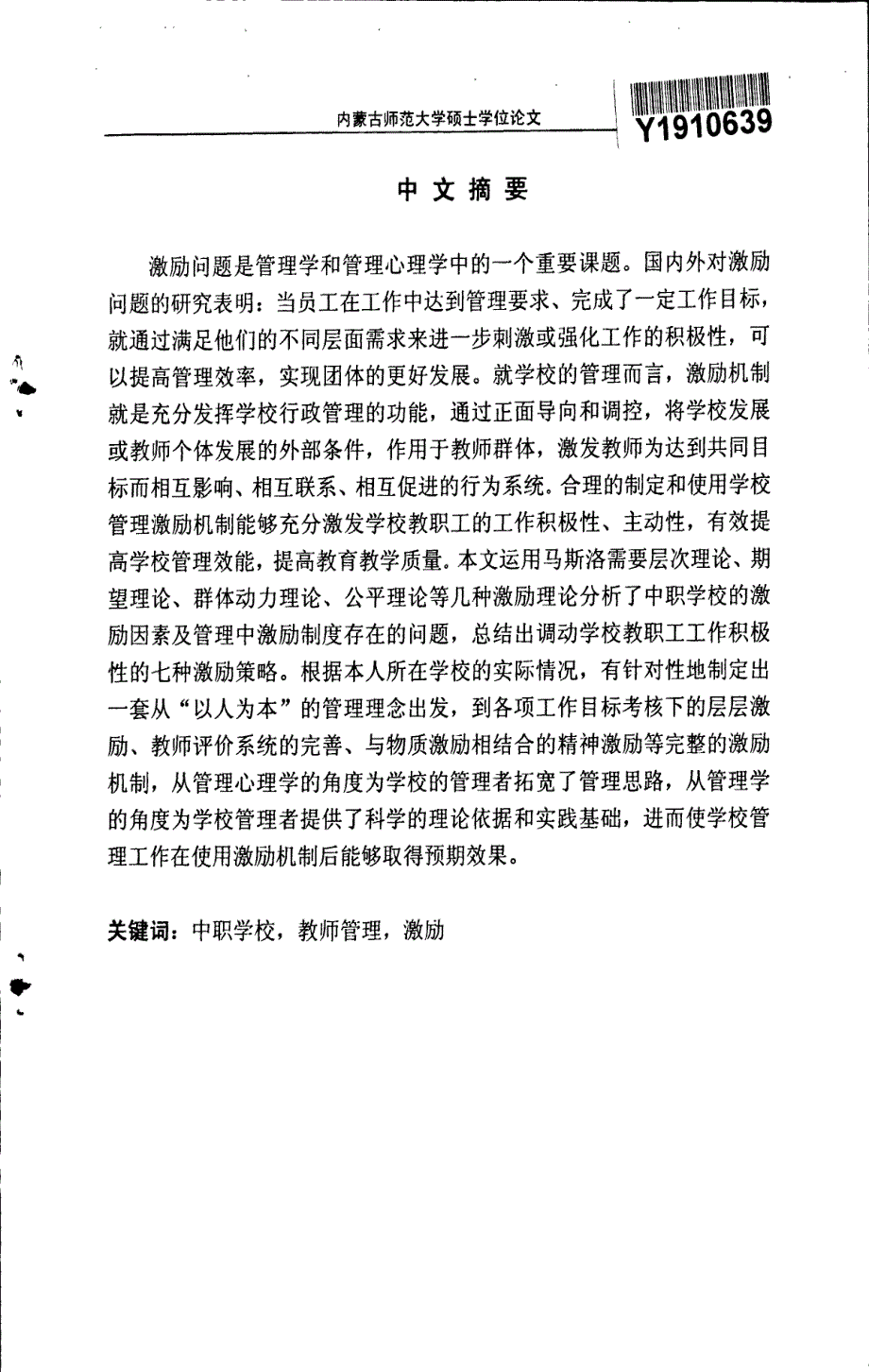 中职学校教师管理实践中激励问题的探讨_第3页