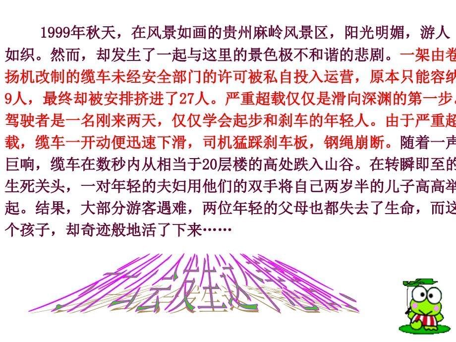 八年级政治八课《消费者的权益》一课时人教新课标_第5页