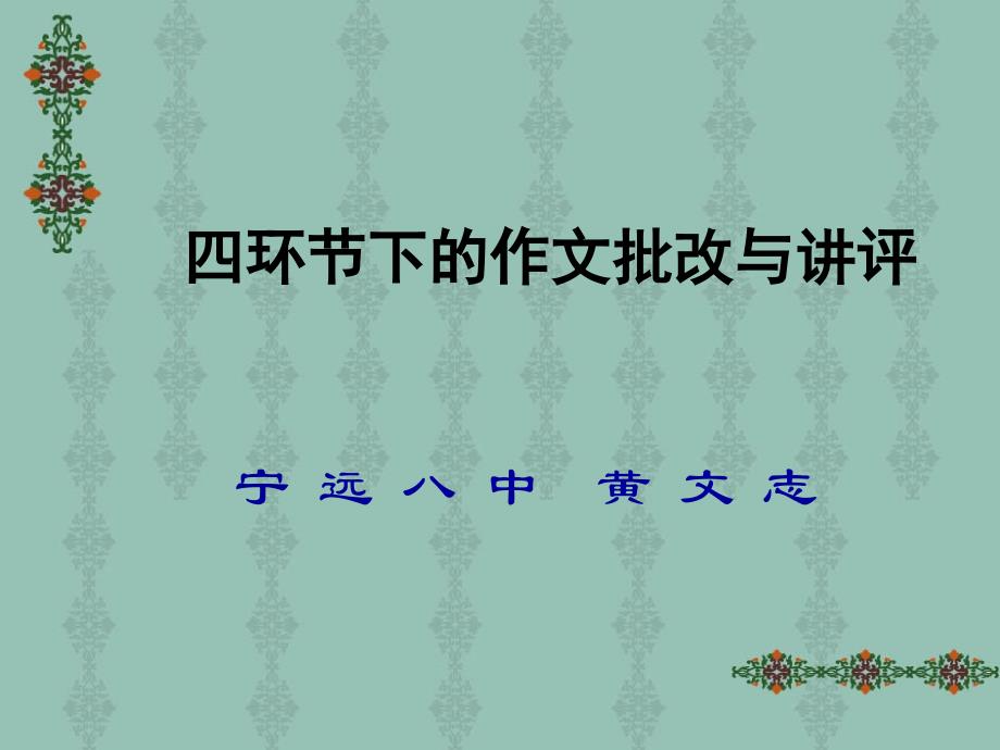 初中作文批改讲评方法._第2页