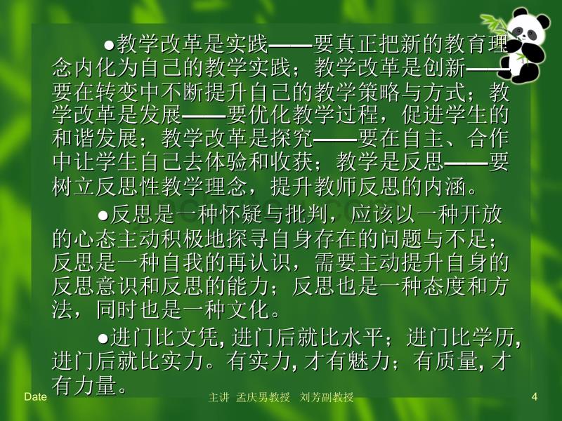 专家讲座兰州一中王淼践行新理念,构建思政课教学的“生命课堂”_第4页