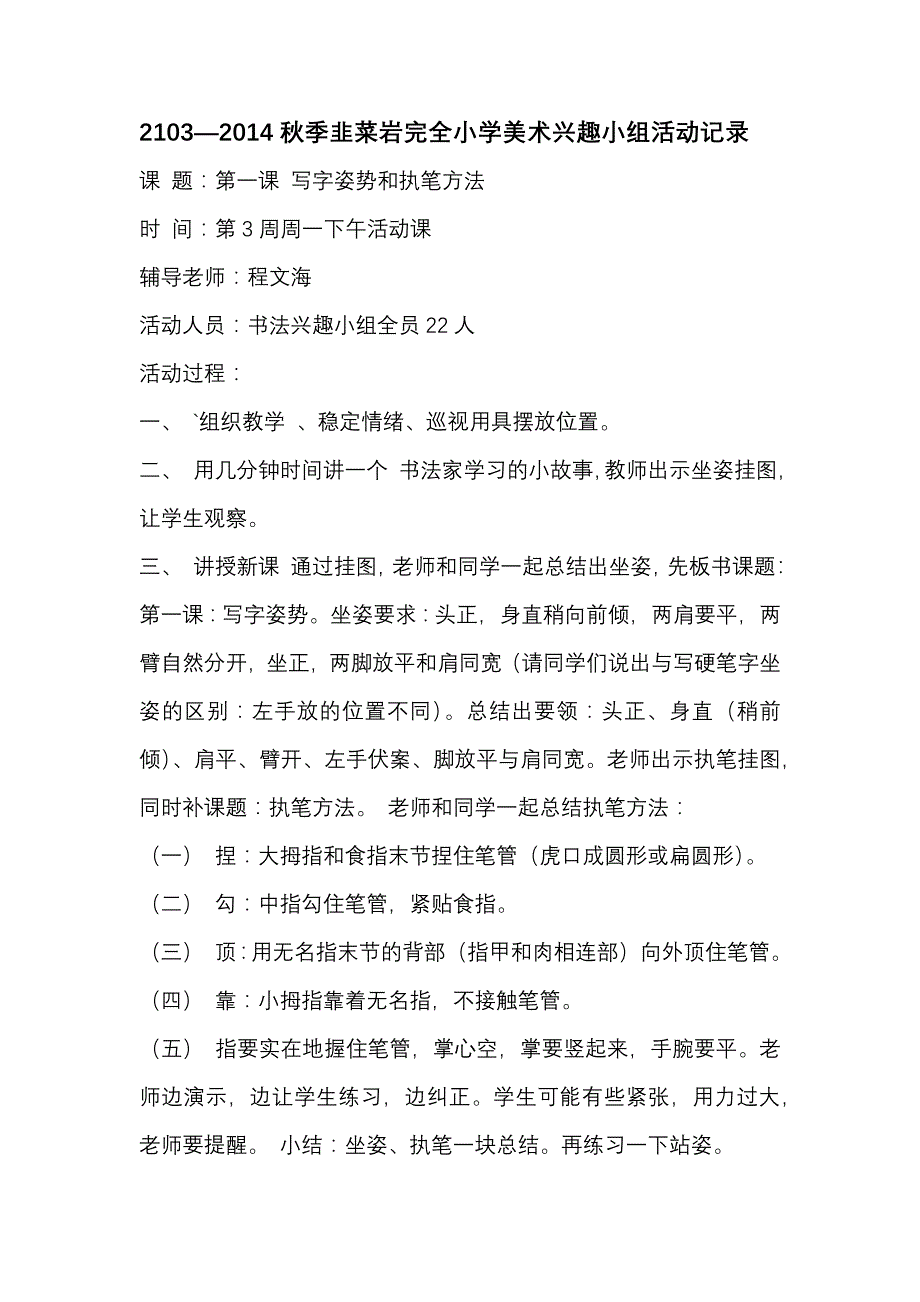 2103—2014秋季韭菜岩完全小学美术兴趣小组活动记录 程文海_第1页