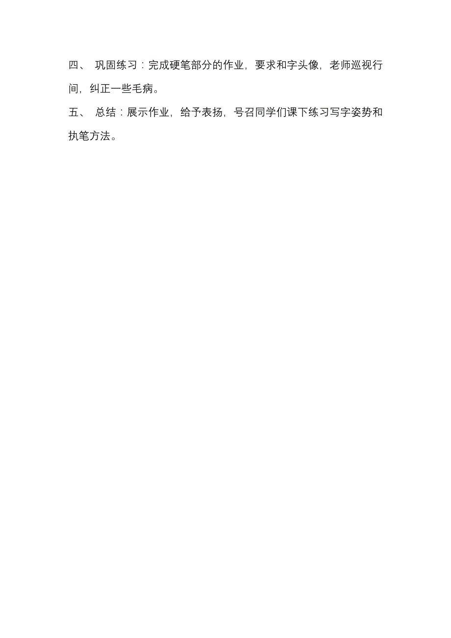 2103—2014秋季韭菜岩完全小学美术兴趣小组活动记录 程文海_第2页