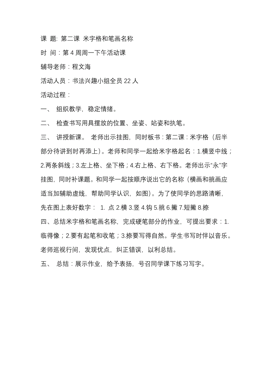 2103—2014秋季韭菜岩完全小学美术兴趣小组活动记录 程文海_第3页