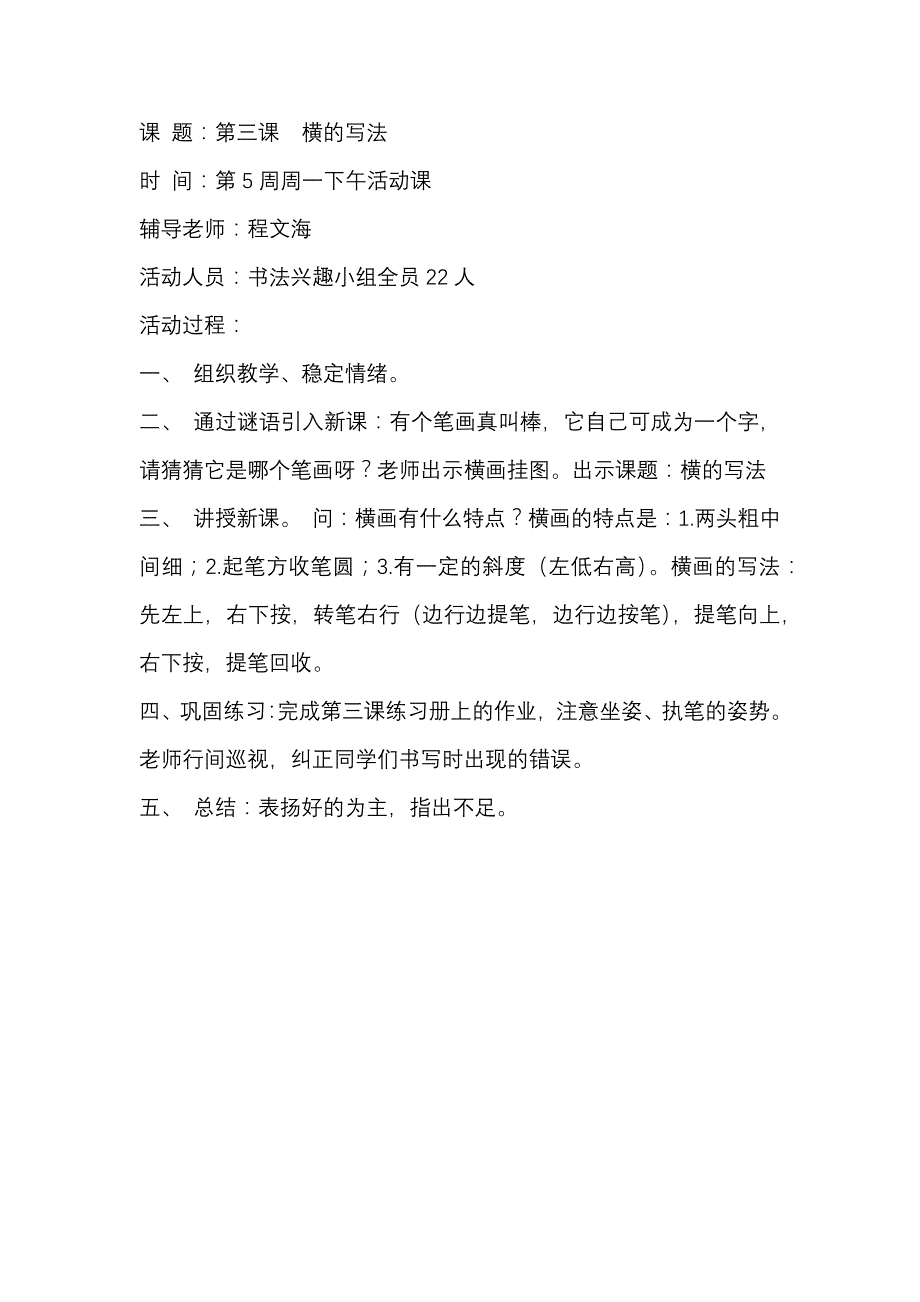 2103—2014秋季韭菜岩完全小学美术兴趣小组活动记录 程文海_第4页