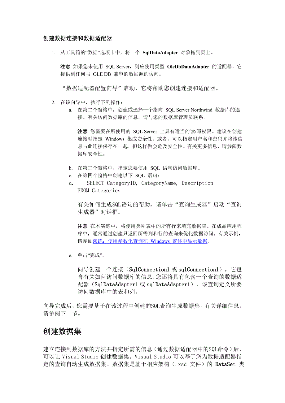 使用 DataGrid Web 控件读取和写入数据_第3页