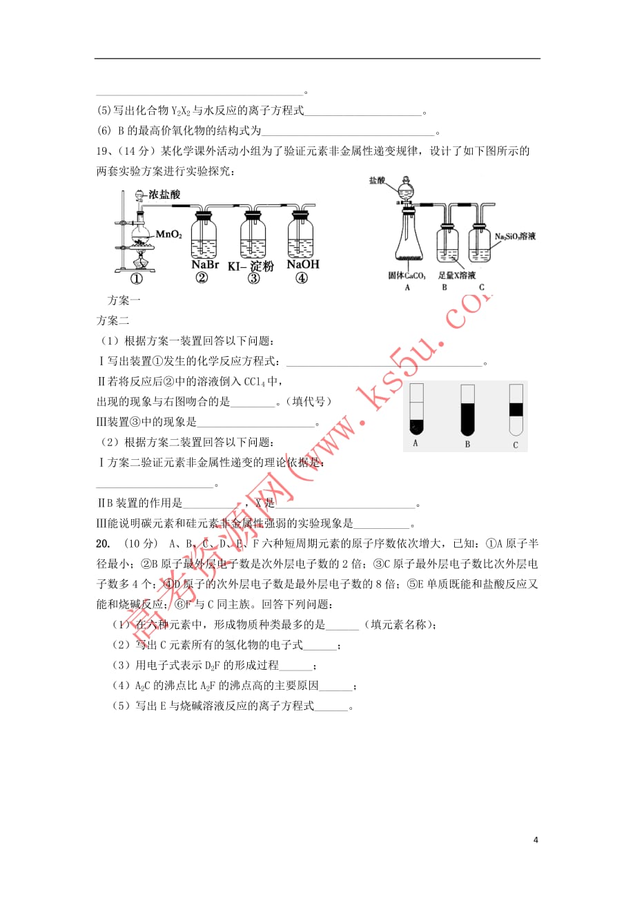 江西省吉安市新干县2016－2017学年高一化学下学期第一次段考试题（理侧普）_第4页