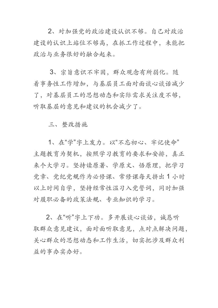 找差距、抓落实”对照党章党规检视分析材料_第5页