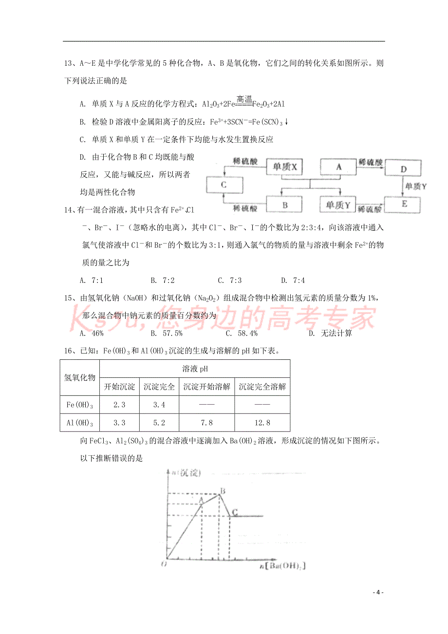 江西省吉安市新干县2016－2017学年高二化学下学期第二次段考试题（理尖）_第4页