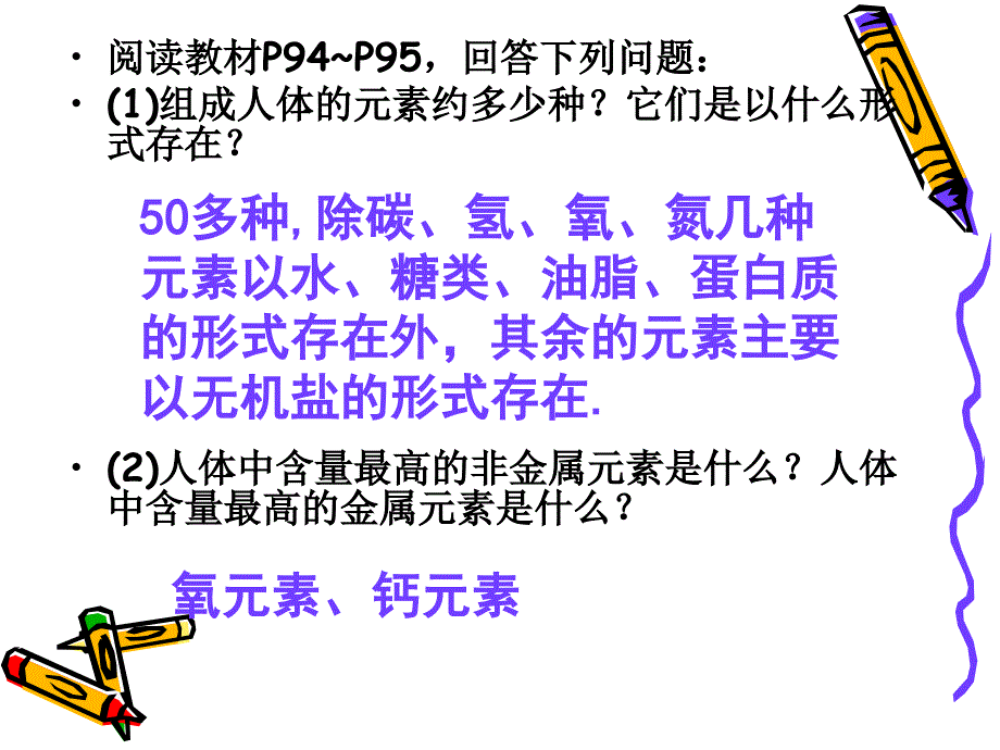 人教版化学九年级十二单元课题化学元素与人体健康_第3页