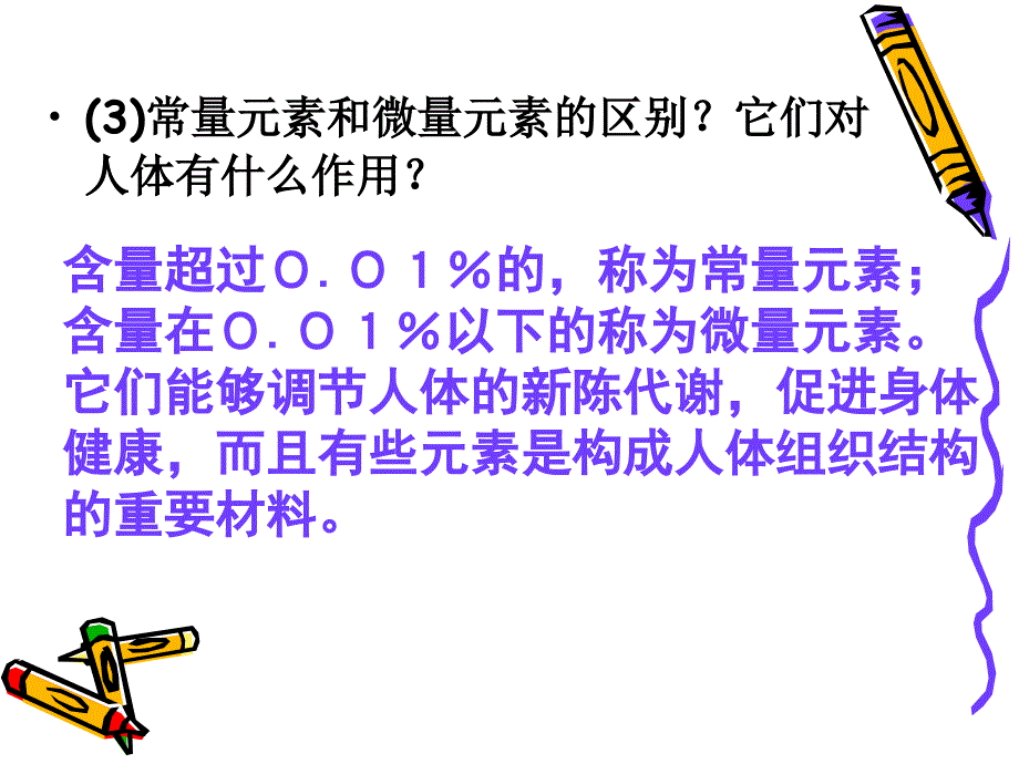 人教版化学九年级十二单元课题化学元素与人体健康_第4页