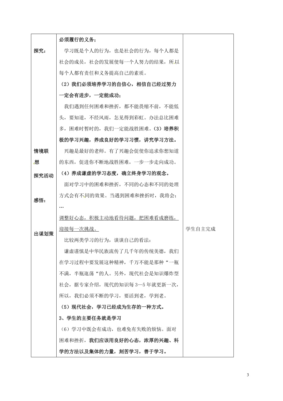 江苏省靖江市九年级政治全册 第一单元 亲近社会 第3课 笑对生活 第2框 勤奋学习善于学习教案 苏教版_第3页