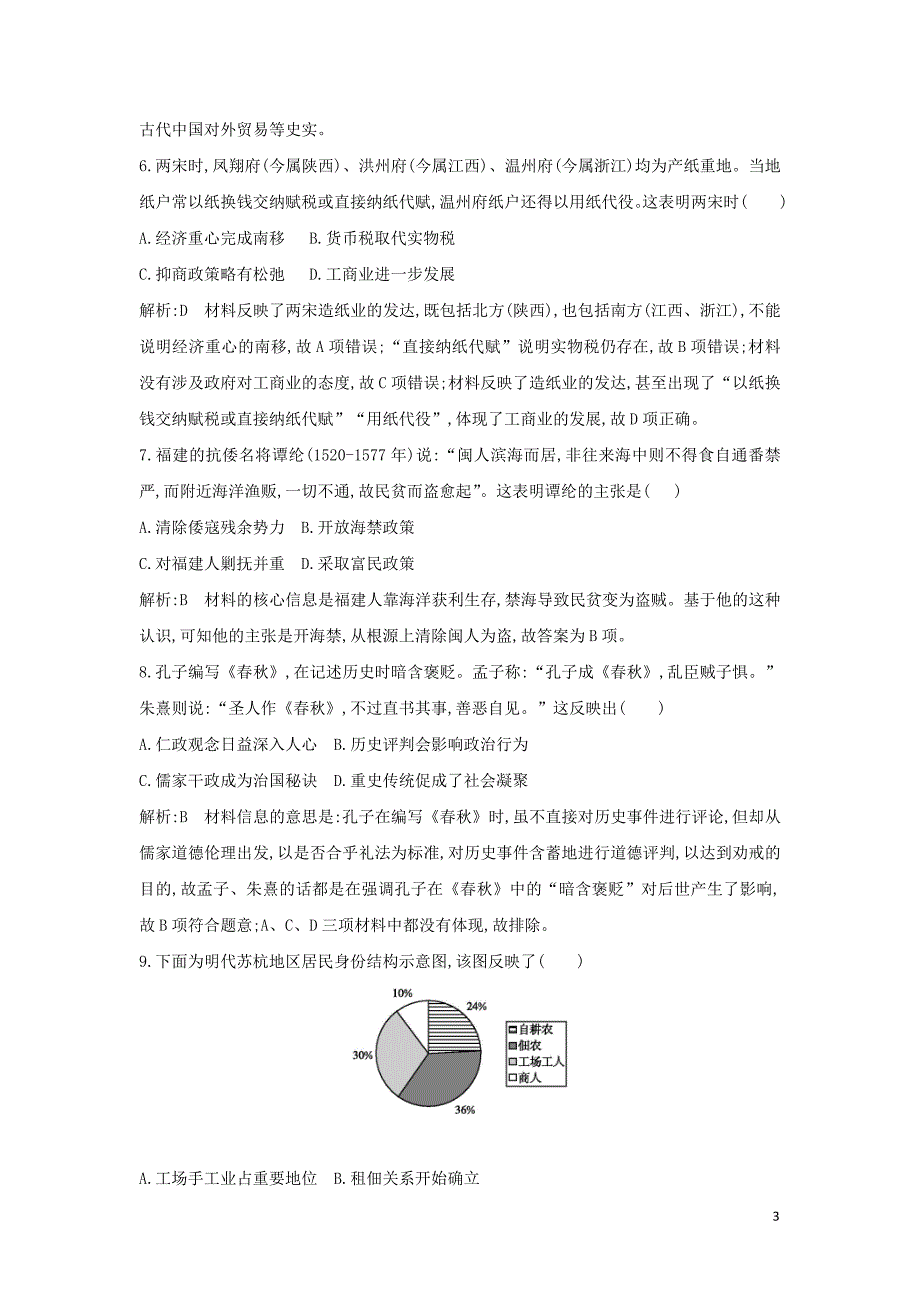 河北省昌黎2019届高三历史上学期摸底考试试题_第3页