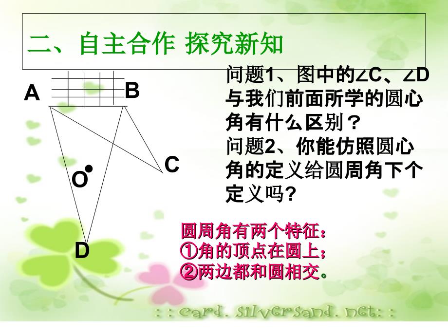 圆周角第一课时课件讲解_第4页