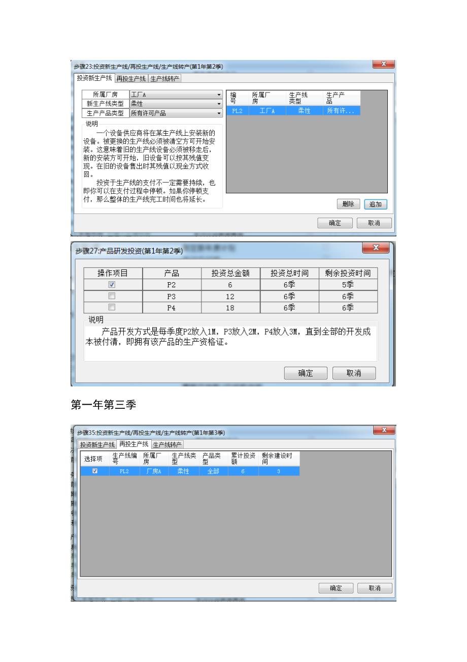 ERP沙盘人机对抗攻略资料_第3页