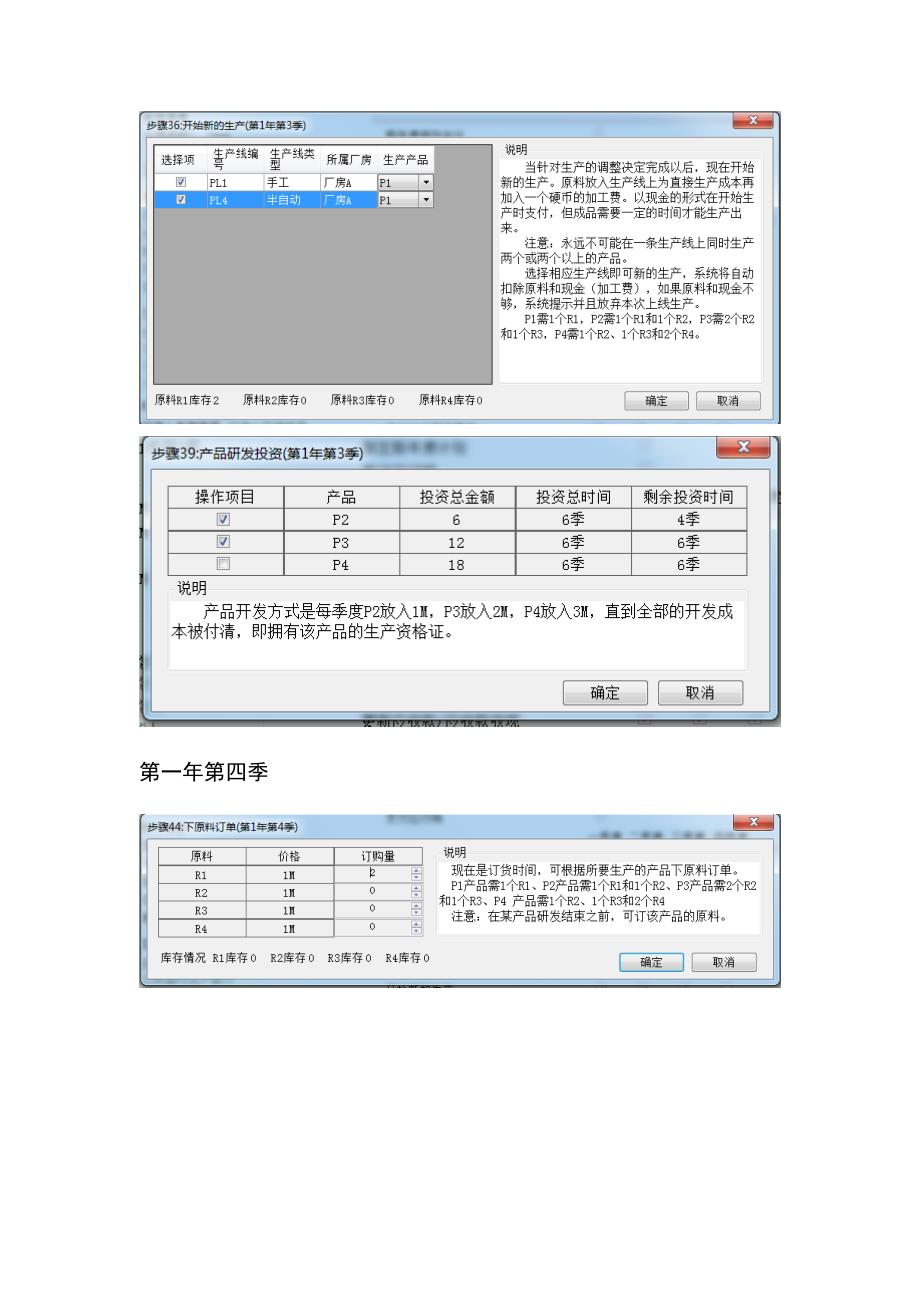 ERP沙盘人机对抗攻略资料_第4页