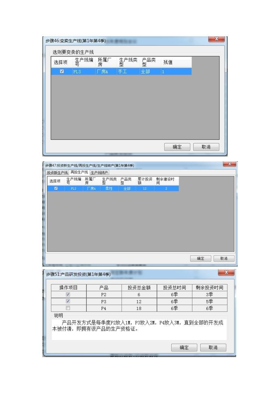 ERP沙盘人机对抗攻略资料_第5页