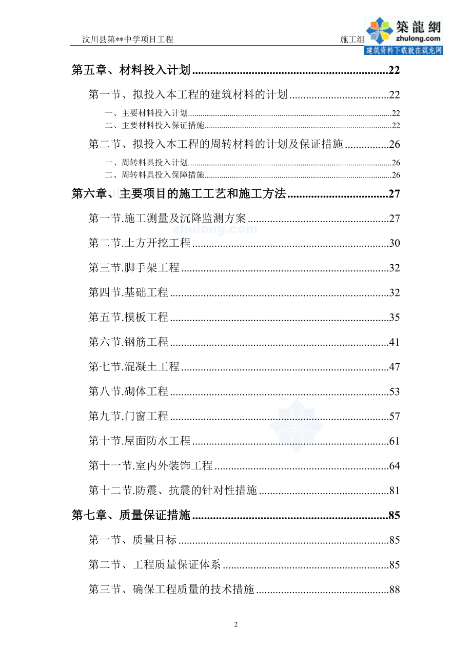 [四川]学校工程施工组织设计（框架鲁班奖）_第3页