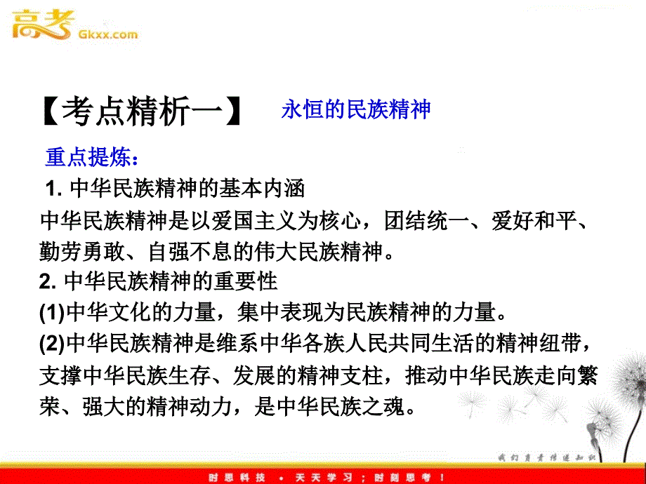 专题中华文化与民族精神我们的民族精神_第4页