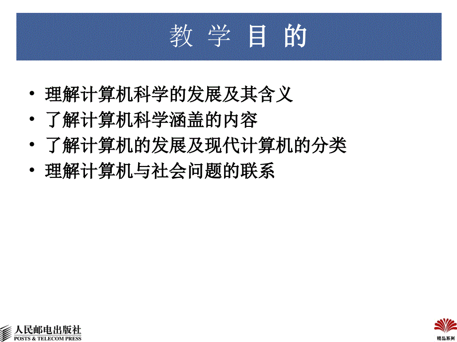 计算机科学概论课件第0章绪论教程_第2页