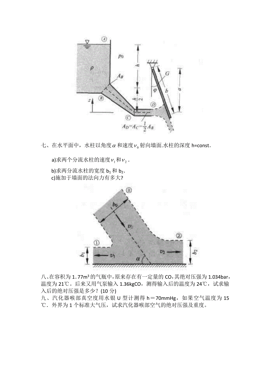 流体力学-学习指南综述_第3页