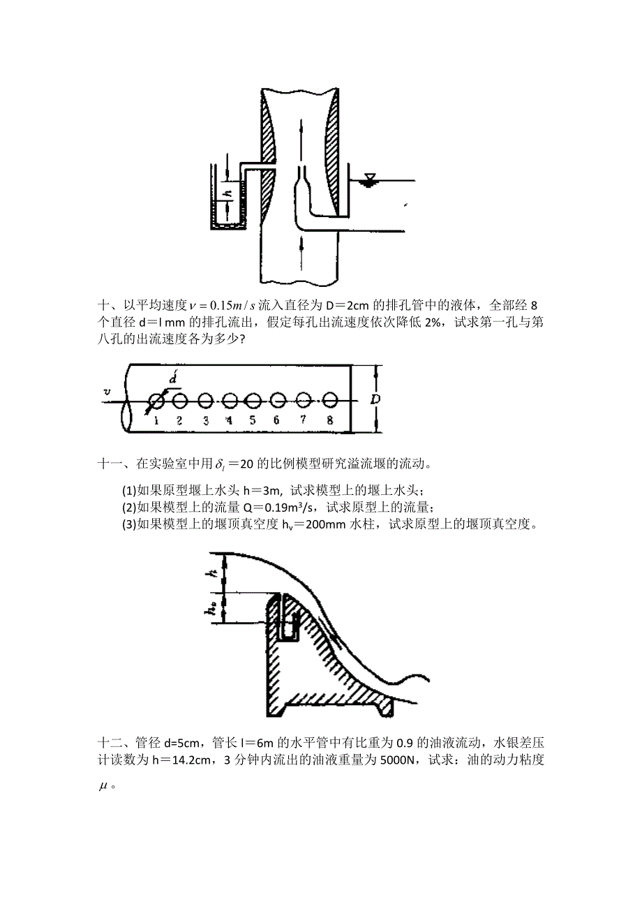 流体力学-学习指南综述_第4页