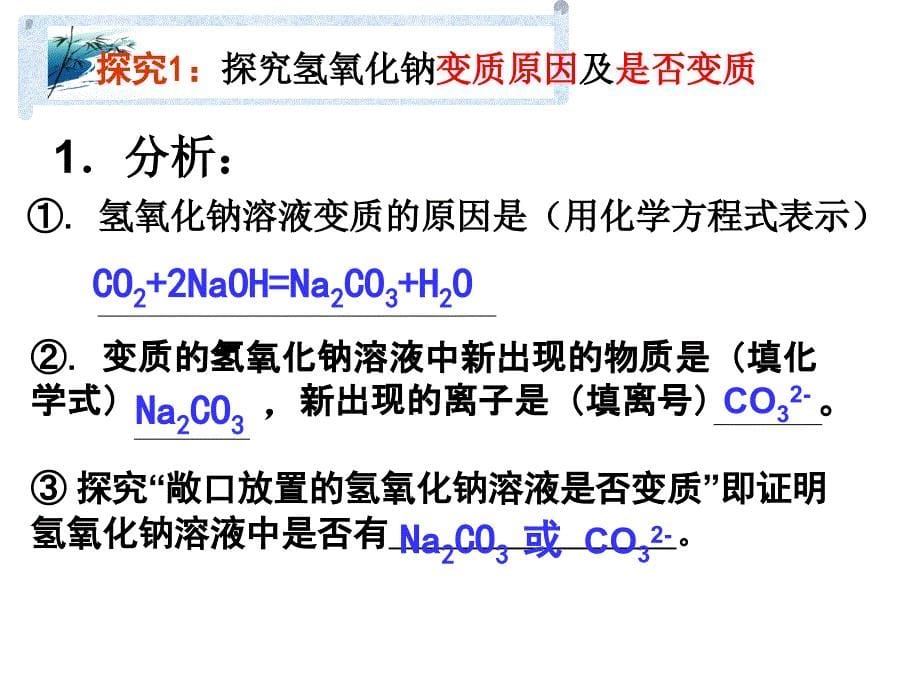 氢氧化钠的变质讨论综述_第5页