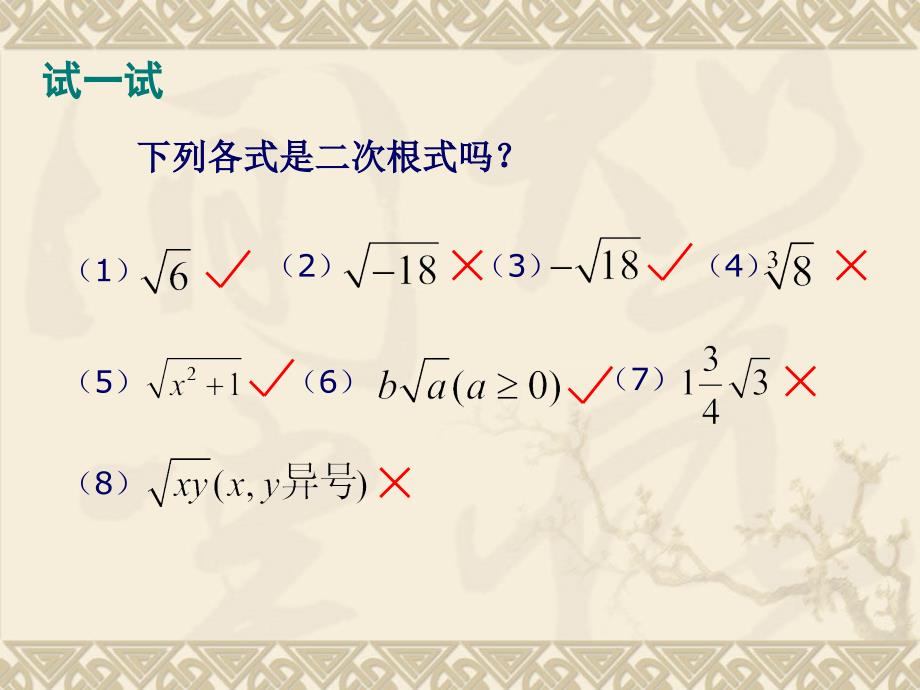 北师大版八年级数学上册.二次根式_第4页