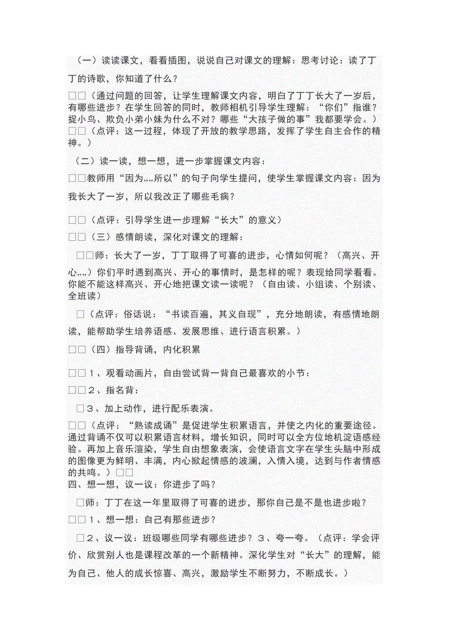 泰山版一年级下册品德与生活教案_第2页