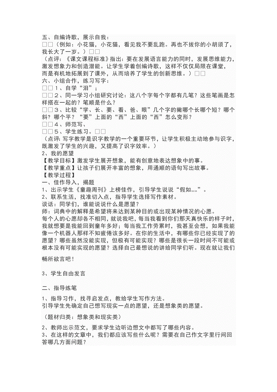 泰山版一年级下册品德与生活教案_第3页