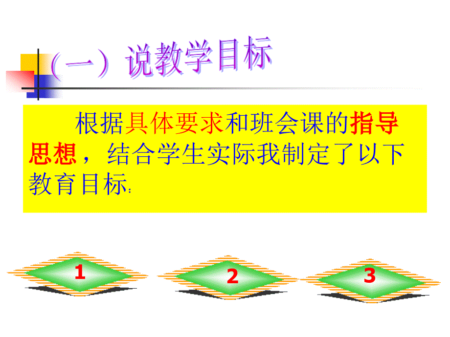 关爱他人快乐自己主题班会说课_第4页