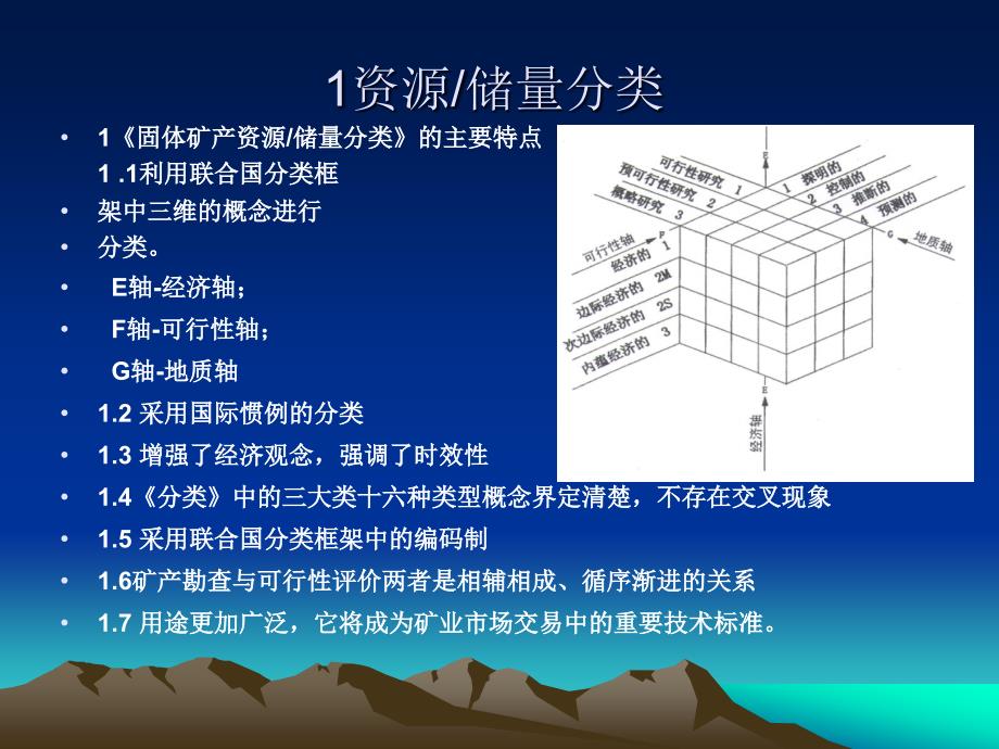 资源储量估算方法讲解_第4页