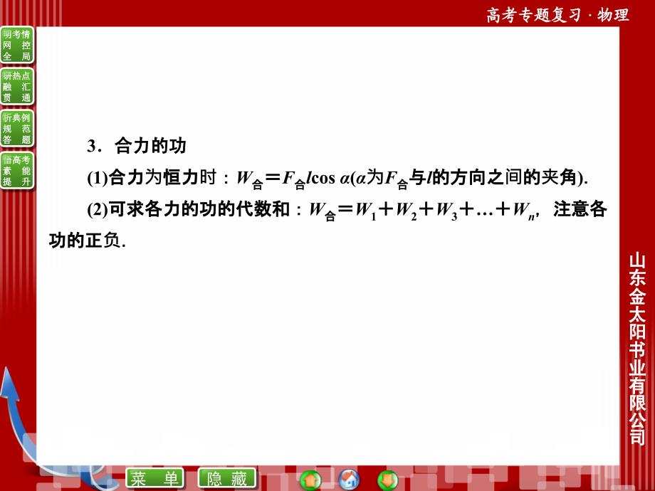 功功率动能定理_第3页