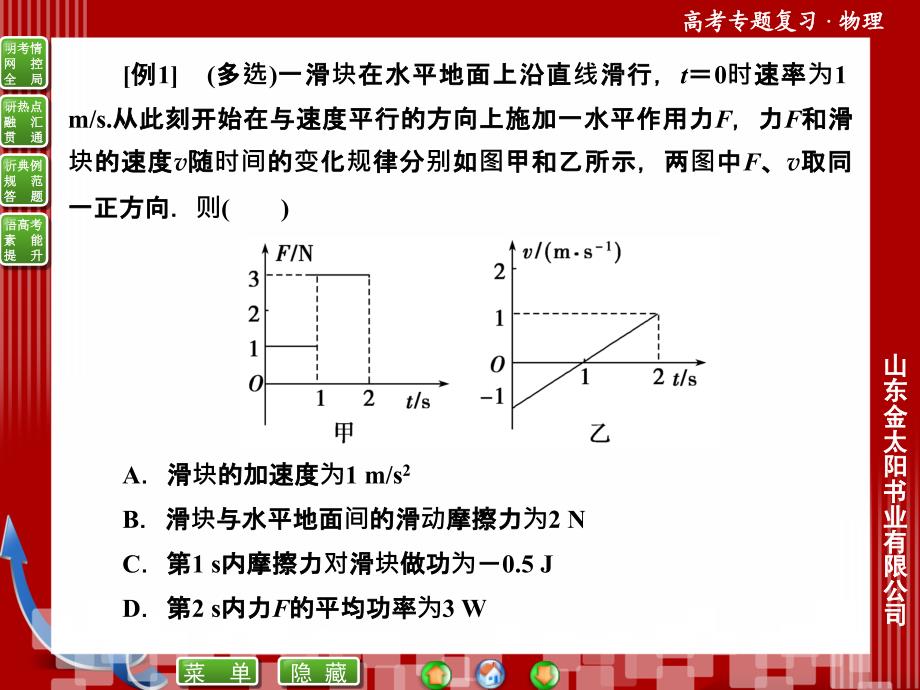 功功率动能定理_第4页