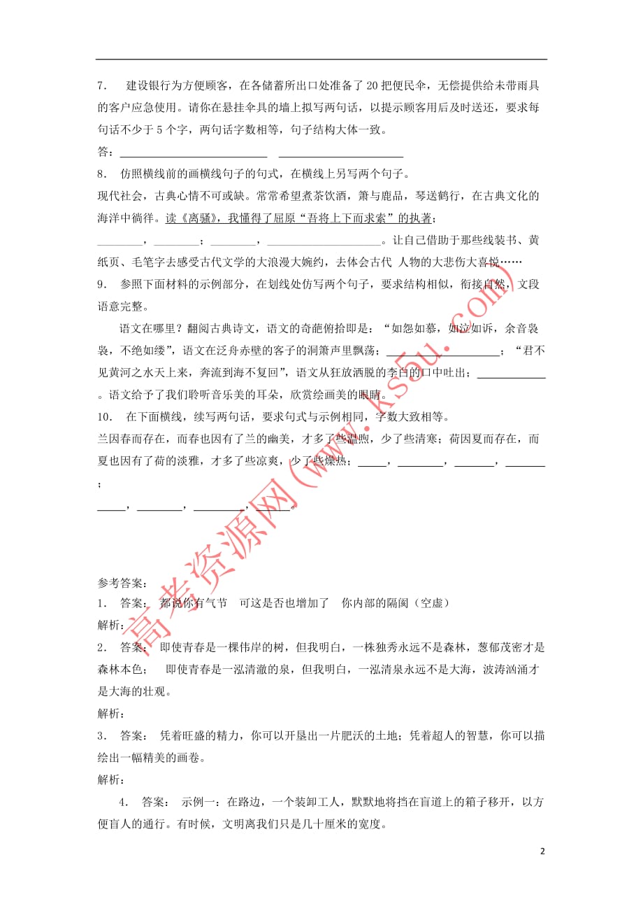 江苏省高三语文专题复习 语言文字运用 选用、仿用、变换句式练习(11)_第2页