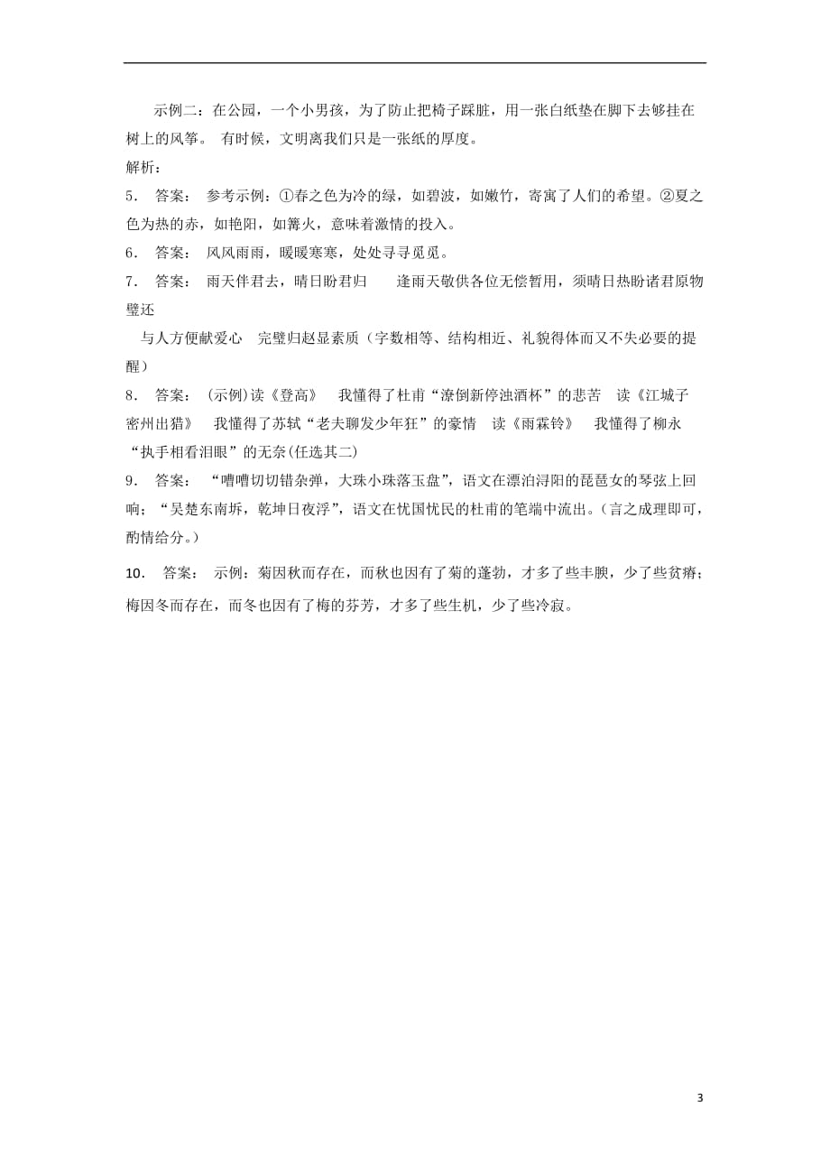 江苏省高三语文专题复习 语言文字运用 选用、仿用、变换句式练习(11)_第3页