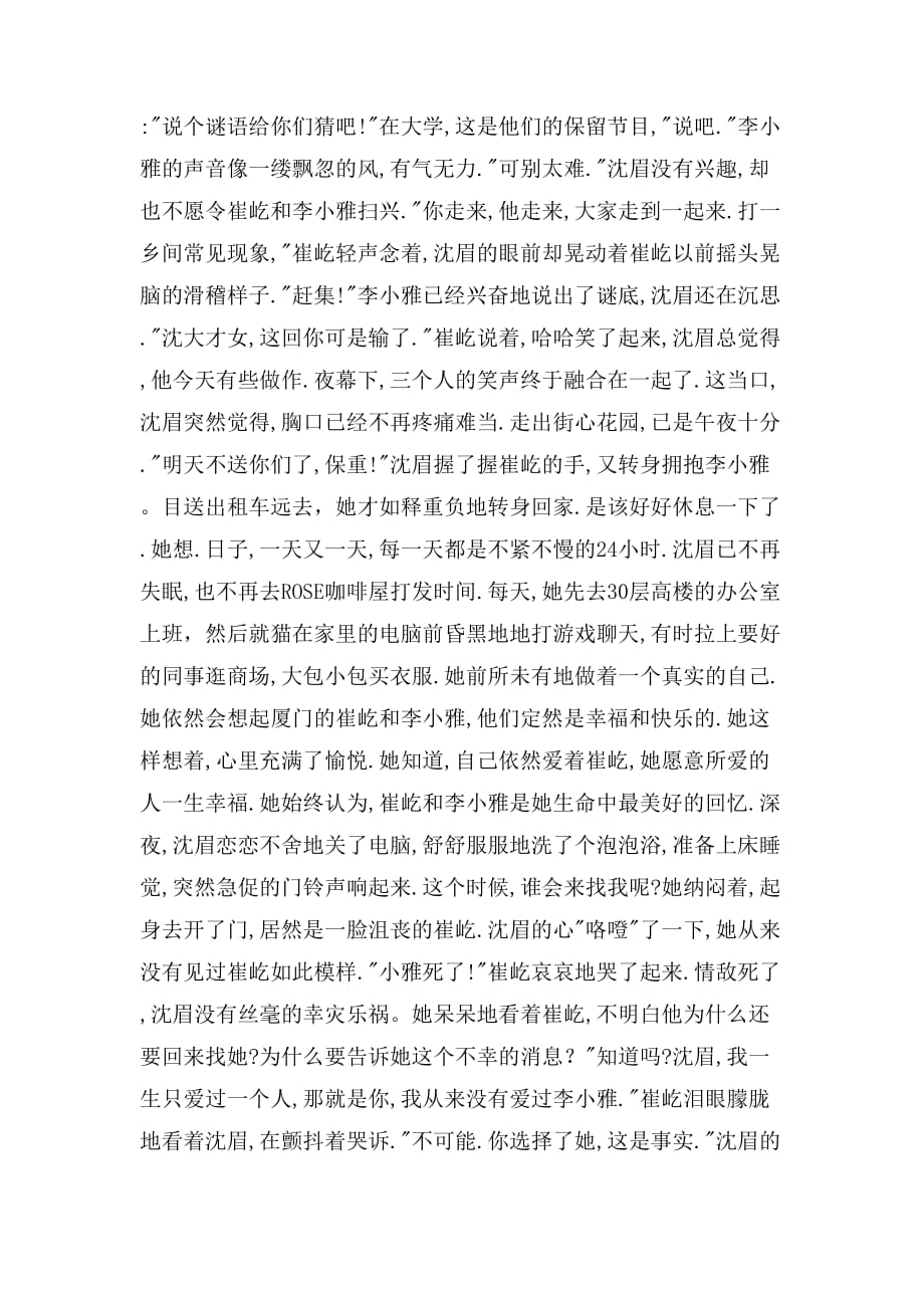 爱吧,继续爱我吧_第4页