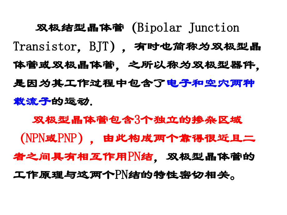 半导体物理_第十章综述_第2页